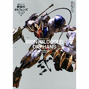 機動戦士ガンダム鉄血のオルフェンズ メカニック&ワールド弐 (双葉社MOOK)