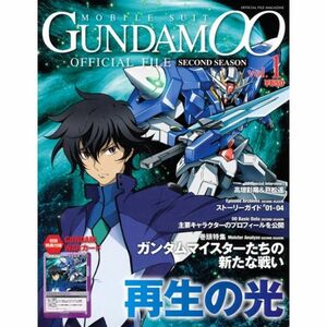 機動戦士ガンダム00セカンドシーズンオフィシャルファイルvol．1 (Official File Magazine)