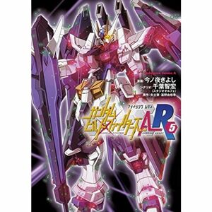 ガンダムビルドファイターズA-R コミック 全5巻セット