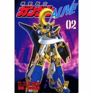 機動戦士ガンダムALIVE（2） (KCデラックス)