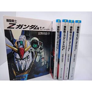 機動戦士Zガンダム (著:富野由悠季) 文庫セット (角川文庫?スニーカー文庫) マーケットプレイスセット