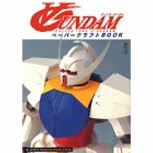 ターンエーガンダムペーパークラフトBOOK