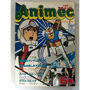 アニメック vol.6 機動戦士ガンダムのすべて (雑誌古書セット)