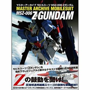 マスターアーカイブ モビルスーツ MSZ-006 Zガンダム (マスターアーカイブシリーズ)