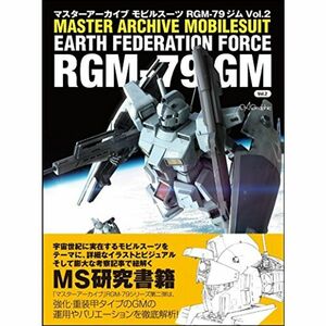 マスターアーカイブ モビルスーツ RGM-79 ジム Vol.2 (マスターアーカイブシリーズ)