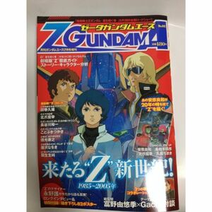 ZGUNDAM A (ゼータガンダムエース) ガンダムエース2005年 07月号増刊