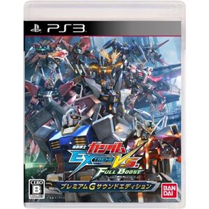 機動戦士ガンダム EXTREME VS. FULL BOOST プレミアムGサウンドエディション - PS3