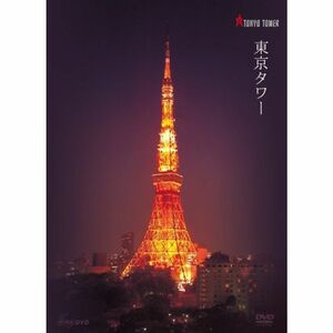 東京タワー DVD