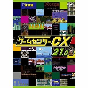 ゲームセンターCX 21.0 レンタル落ち