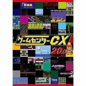 ゲームセンターCX 20.0 レンタル落ち