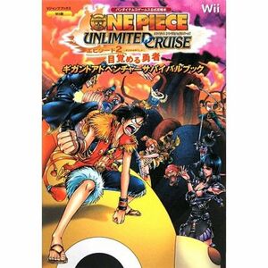 ONE PIECE UNLIMITED CRUISE エピソード2 目覚める勇者 Wii版 ギガントアドベンチャーサバイバルブック バンダイ