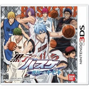 黒子のバスケ 勝利へのキセキ - 3DS