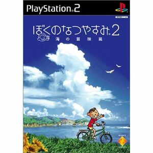 ぼくのなつやすみ2 海の冒険篇