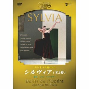 パリ・オペラ座バレエ「シルヴィア」全2幕 DVD