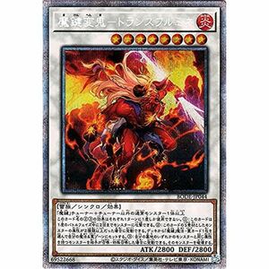 遊戯王カード 魔鍵変鬼?トランスフルミネ プリズマティックシークレットレア BURST OF DESTINY BODE | バースト・オブ・