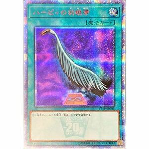 遊戯王 VP19-JP001 ハーピィの羽根帚 (日本語版 20thシークレットレア) Vジャンプ 7月特大号 応募者全員サービス 20th