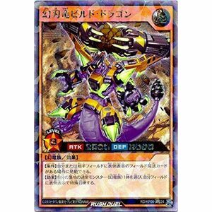 遊戯王 ラッシュデュエル RD/KP04-JP024 幻刃竜ビルド・ドラゴン (日本語版 ラッシュレア) デッキ改造パック宿命のパワーデスト