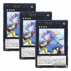 3枚セット 遊戯王 日本語版 CP17-JP042 No.41 泥睡魔獣バグースカ (レア)