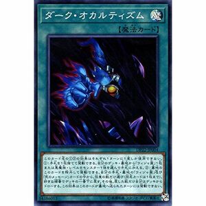 遊戯王 レジェンドデュエリスト編5 ダーク・オカルティズム スーパーレア DP22 | 遊戯王カード デュエリストパック 通常魔法 スーパー