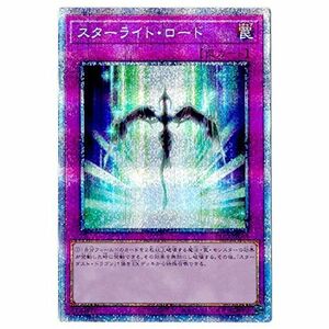 遊戯王 第11期 PAC1-JP049 スターライト・ロードプリズマティックシークレットレア