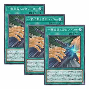 3枚セット 遊戯王 日本語版 CP18-JP020 Slash Draw 一撃必殺居合いドロー (スーパーレア)