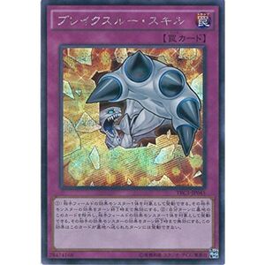 遊戯王カード TRC1-JP045 ブレイクスルー・スキル(シークレットレア）遊戯王アーク・ファイブ THE RARITY COLLECT