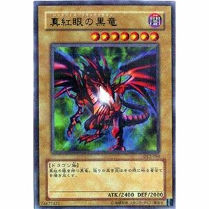 DL2-050 PRR 真紅眼の黒竜遊戯王シングルカード