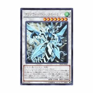 遊戯王 クリアウィング・シンクロ・ドラゴン ホログラフィック CROS-JP046-HG