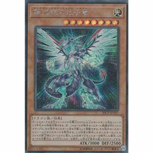 遊戯王 プロモーション 20CP-JPT07 銀河眼の光子竜シークレットレア