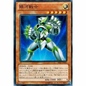 遊戯王 PRIO-JP085-SP 《銀河戦士》 Super