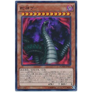 遊戯王OCG 蛇神ゲー ウルトラレア AGMM-JP001-UR