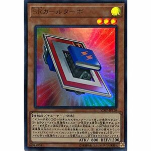 遊戯王 VJMP-JP178 SRカールターボ ウルトラレア Vジャンプ 定期購読特典