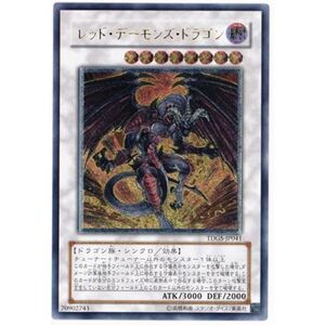 遊戯王 TDGS-JP041-UL 《レッド・デーモンズ・ドラゴン》 Ultimate