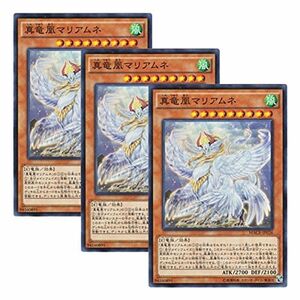 3枚セット 遊戯王 日本語版 MACR-JP026 Mariamne, the True Dracophoenix 真竜凰マリアムネ