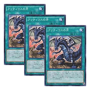 3枚セット 遊戯王 日本語版 CPD1-JP006 The Fang of Critias クリティウスの牙 (スーパーレア)