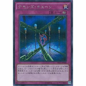 遊戯王カード TRC1-JP048 デモンズ・チェーン(シークレットレア）遊戯王アーク・ファイブ THE RARITY COLLECTIO