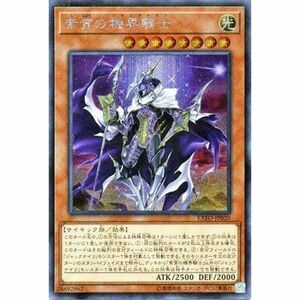 遊戯王/第10期/03弾/EXFO-JP020 紫宵の機界騎士シークレットレア