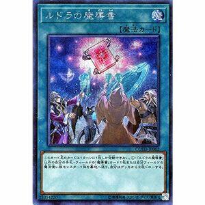 遊戯王OCG ルドラの魔導書 シークレットレア コード・オブ・ザ・デュエリスト