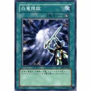 遊戯王カード 白竜降臨 EE1-JP082-N 《エキスパートエディション1》