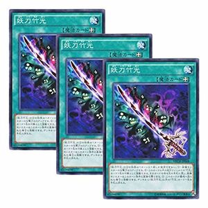 3枚 遊戯王 日本語版 NECH-JP068 妖刀竹光 (ノーマル)