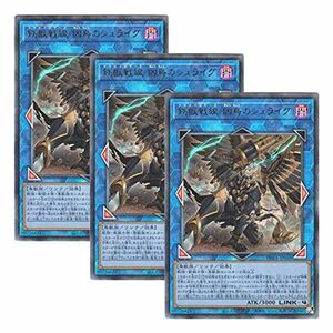 3枚セット 遊戯王 日本語版 PHRA-JP048 Tri-Brigade Shuraig the Ominous Omen 鉄獣戦線