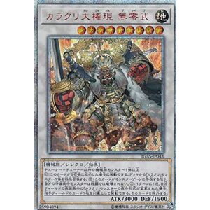 遊戯王 IGAS-JP043 カラクリ大権現 無零武 (日本語版 20thシークレットレア) イグニッション・アサルト