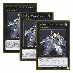 3枚セット 遊戯王 日本語版 GP16-JP016 Evilswarm Exciton Knight 励輝士 ヴェルズビュート (ゴー