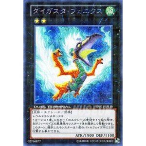 遊戯王カード ダイガスタ・フェニクスシークレットレア DTC1-JP110-SI デュエルターミナルクロニクルI 覚醒の章 収録