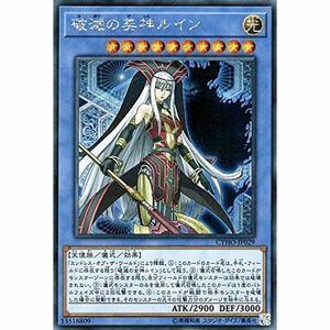 遊戯王 破滅の美神ルイン（シークレットレア） サイバネティック・ホライゾン CYHO 光属性 天使族