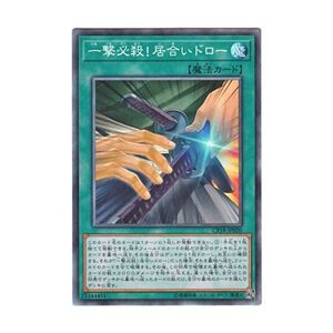 遊戯王 日本語版 CP18-JP020 Slash Draw 一撃必殺居合いドロー (コレクターズレア)