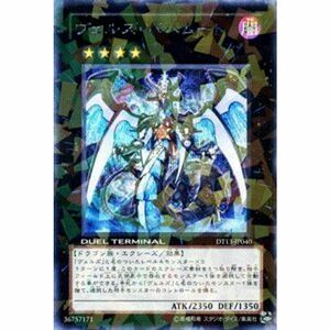 遊戯王カード ヴェルズ・バハムートシークレット DT13-JP040-SI 星の騎士団 セイクリッド