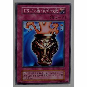 遊戯王カード ドラゴン族・封印の壺 STARTER BOXノーマル型番なし 遊戯王ゼアル デュエリストカードプロテクター封入