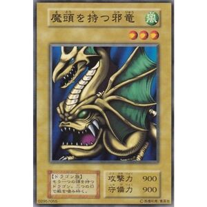 遊戯王カード 魔頭を持つ邪竜 カードダス BOOSTER1 ノーマル 型番なし 遊戯王ゼアル