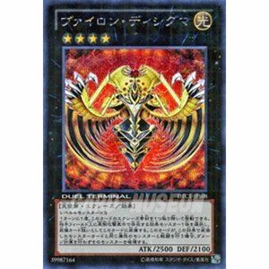 遊戯王カード ヴァイロン・ディシグマシークレットレア DTC1-JP108-SI デュエルターミナルクロニクルI 覚醒の章 収録